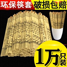 一次性纸筷套包装纸袋清明上河图筷子套火锅酒店饭厅饭店袋钉制