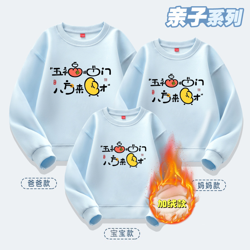 八方来财五福临门中国传统亲子服卫衣好寓意一家三四口家庭装长袖|undefined