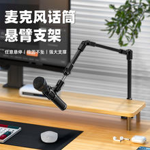 直播拍摄支架懒人床头麦克风话筒夹3/8接口螺丝俯拍悬臂支架厂家