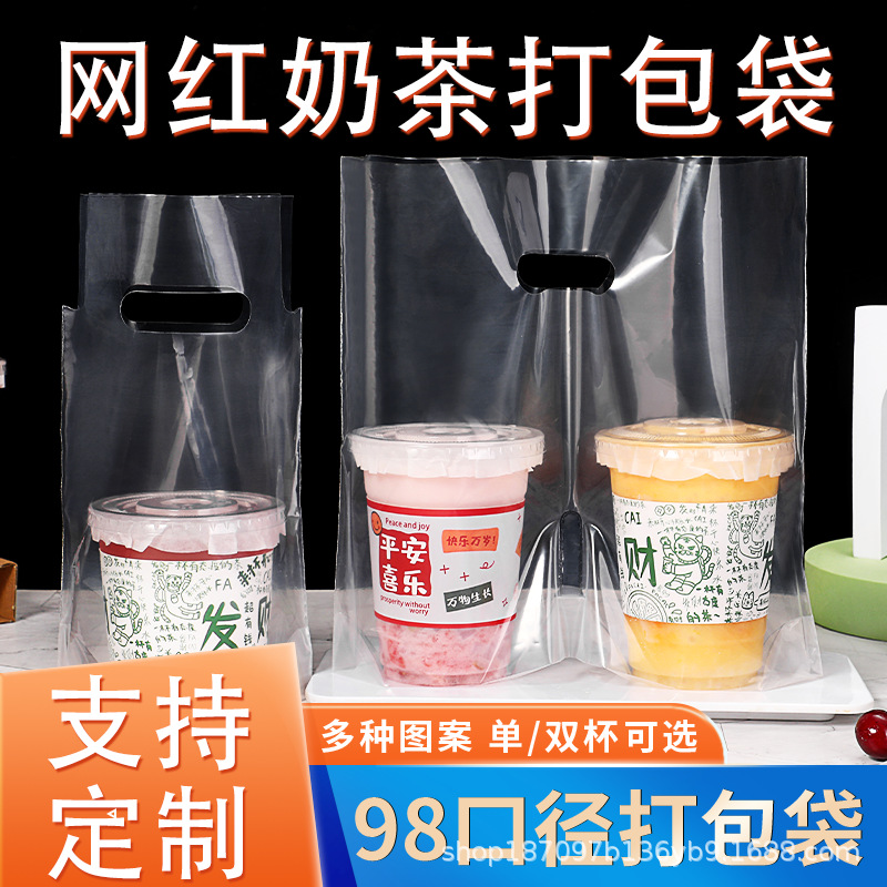 高透98口径奶茶包装网红嘟嘟杯咖啡饮品柠檬茶冰粉甜品打包袋批发