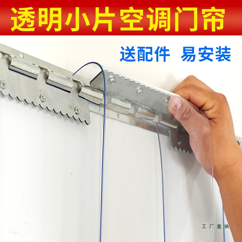 Summer Air-Conditioned Door Curtain Windproof Household Windshield Plastic Transparent Pvc Partition Shop Commercial Blocking Leather Door Curtain