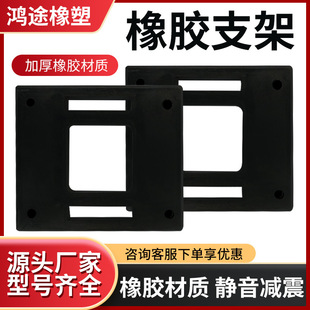 Road bridge rubber bracket factory processing shock absorption anti-collision rubber base air conditioner external machine support shock pad