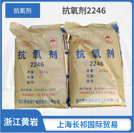 浙江黄岩抗氧剂2246 应用于橡胶防老剂胶 抗氧剂 助剂 BHT264