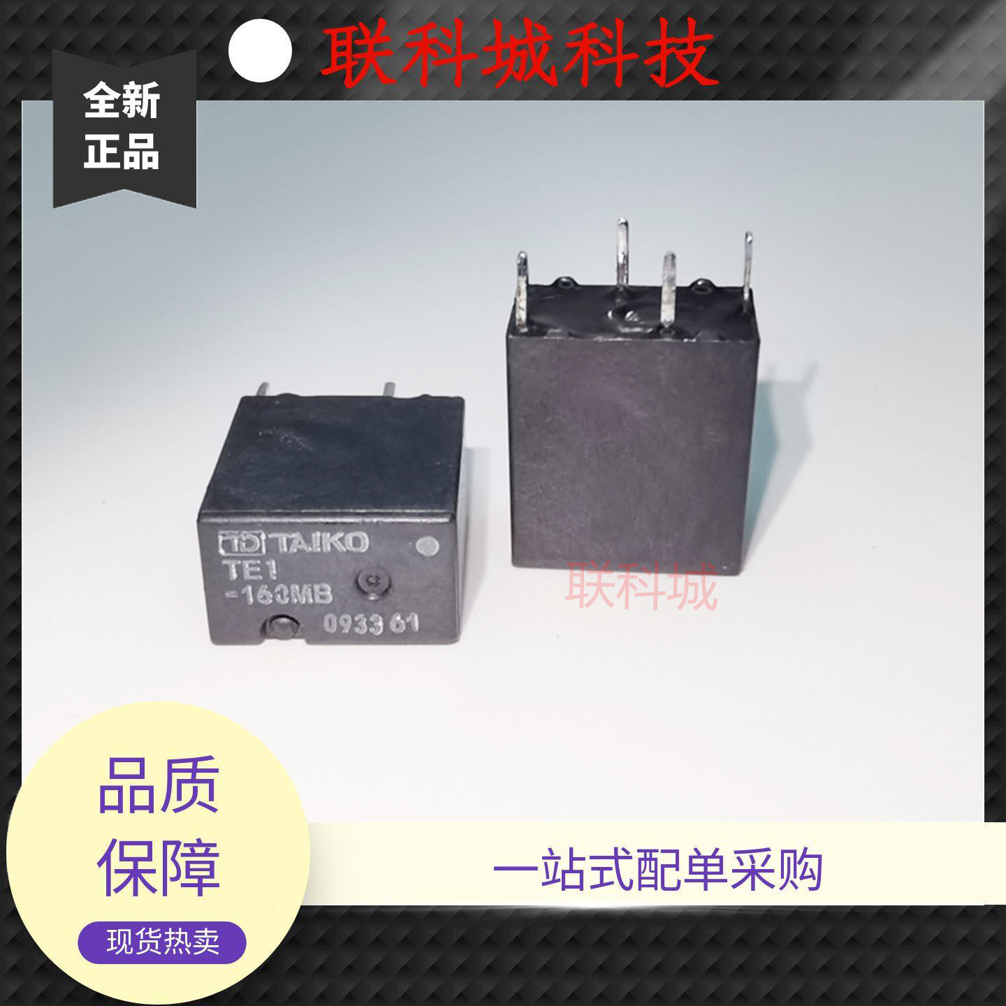 TE1-160MB 12VDC TD4脚位汽车电脑中控易损电子电磁功率继电器