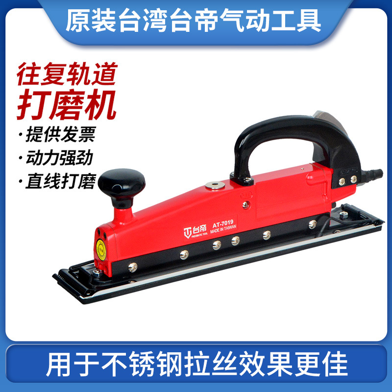 台湾火车头直线轨道式往复拉丝抛光机气动方形打磨机 AT-7019