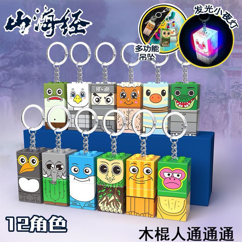New Foreign Shan Hai Jing Building Block Keychain Ai Shan Hai Jing Quirky Abstract Wooden Stick Shark Bigfoot Pendant New Foreign Shan Hai Jing Building Block Keychain Ai Shan Hai Jing Quirky Abstract Wooden Stick Shark Bigfoot Pendant