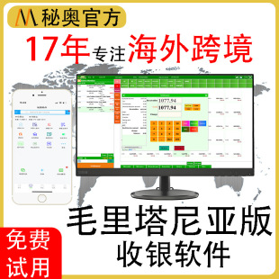 Mauritania cash register software Arabic purchase, sale and storage management system clothing supermarket department store cash register system