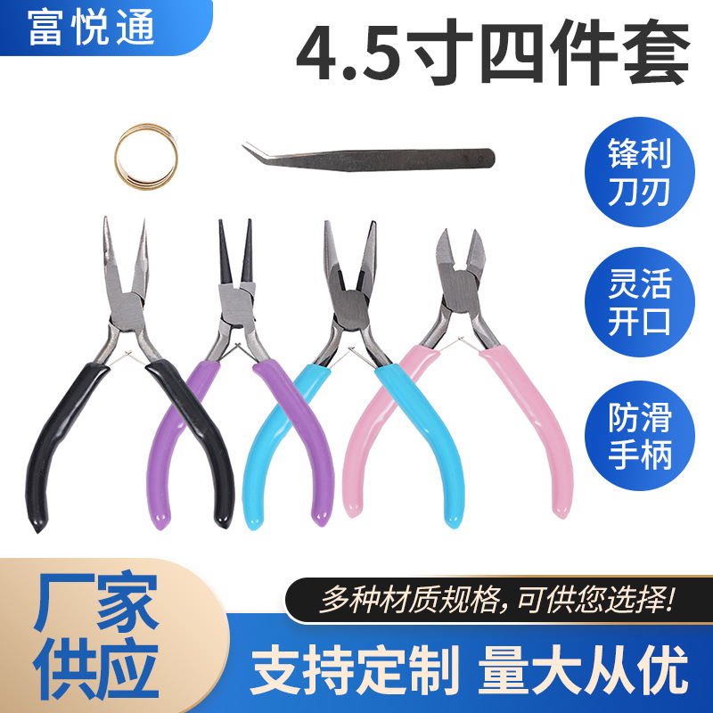 4.5寸彩色四件套带配件 珠宝钳 饰品钳 DIY手工钳厂家供应批发