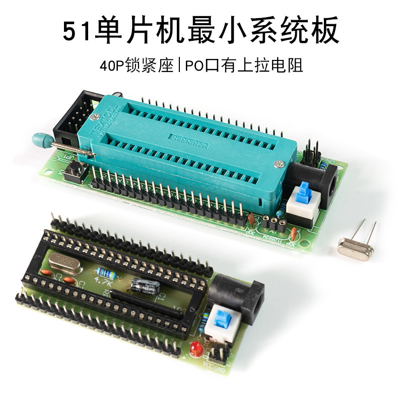 51单片机最小系统开发板学习板40P锁紧座STC核芯板 DIY实验模块