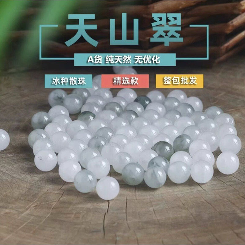 天山冰翠玉散珠 金丝玉高冰玉石圆珠diy手链饰品配件玉器现货批发