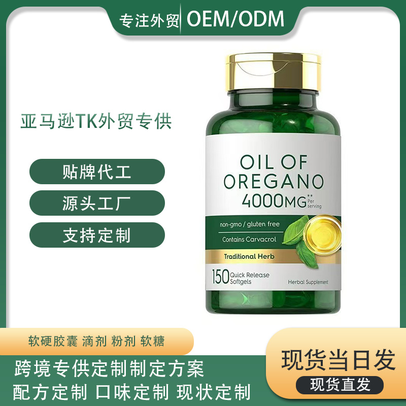 TK 亚马逊跨境爆款牛至油软胶囊OIL OF OREGANO 工厂直销