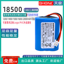 天俊18500动力10C 2串并联 7.4V消毒枪净化器2000mah可充电锂电池