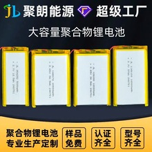 聚朗工厂生产定制各种聚合物锂电池 支持多种容量尺寸规格定制