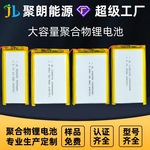 聚朗工厂生产定制各种聚合物锂电池 支持多种容量尺寸规格定制