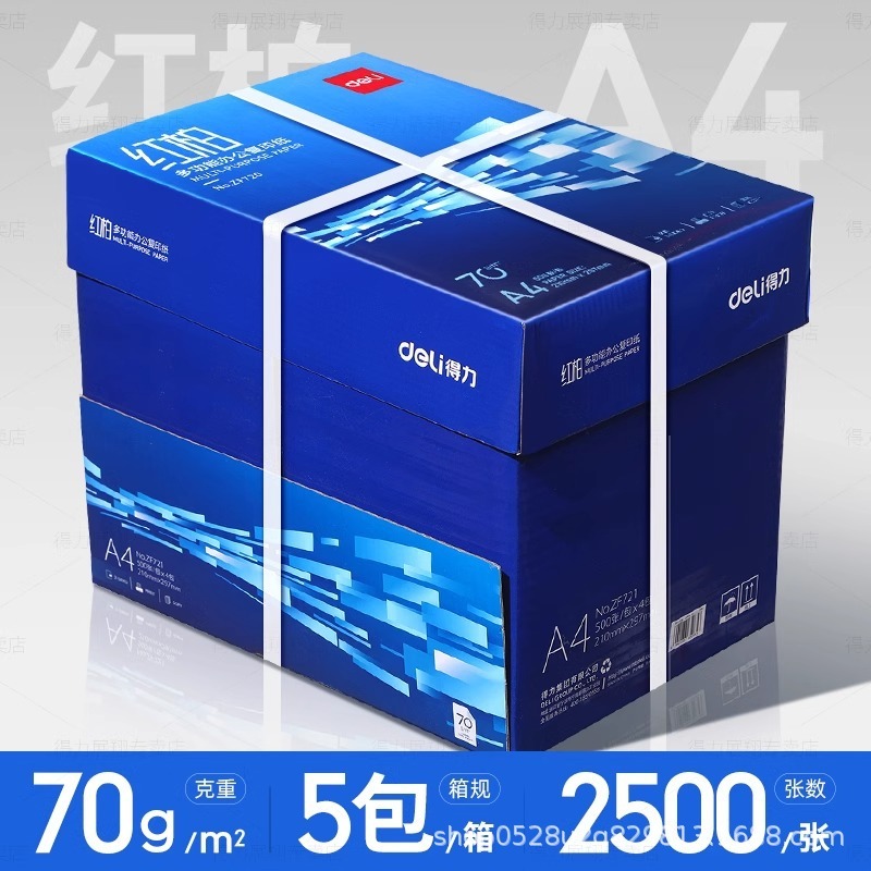 デリ a4 印刷用紙 A4 コピー用紙 5 パック 1 箱フルボックス 70g80g 増粘 Jiaxuan Ruiguan オフィス用紙|undefined