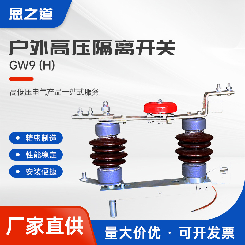 户外高压隔离开关（H）GW4系列硅胶陶瓷刀闸柱上防雨电闸