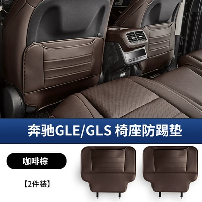 Chair back anti-kick pad Seat Anti-Kick Pad Gls450 - mercedes-benz-glegls-half-pack-seat-anti-kick-pads-coffee-brown-2-piece-set