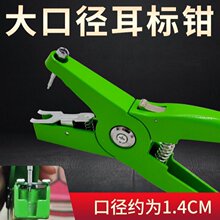 耳标钳大口兽用新款防疫钳子打耳钳猪用耳牌钳母猪耳标牌猪耳号钳