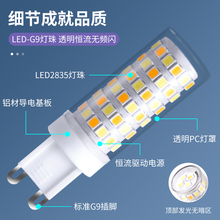 g9插脚灯泡led节能灯灯珠超亮三色变光光源220v替换照明白光室内