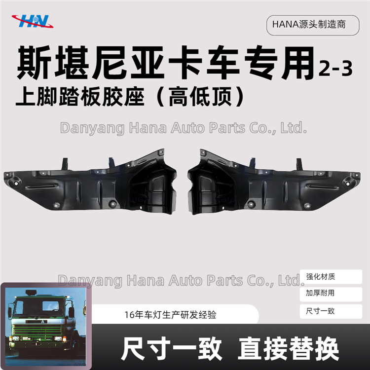 Asiento de goma para pedal superior 1426110 1426109 para Scania SCANIA 2-3 piezas de camión