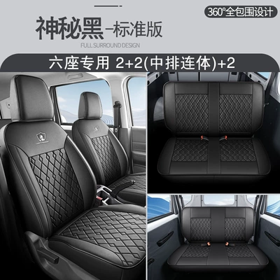 Special Seat Cover Freight Edition Modelə uyğun (Original) oturacaq örtükləri - mysterious-black-six-sitting-standard-edition-wuling-yangguang