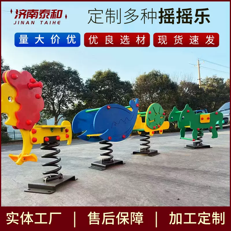 户外动物摇摇马小区公园游乐设施儿童跷跷板玩具PE板弹簧摇摇乐