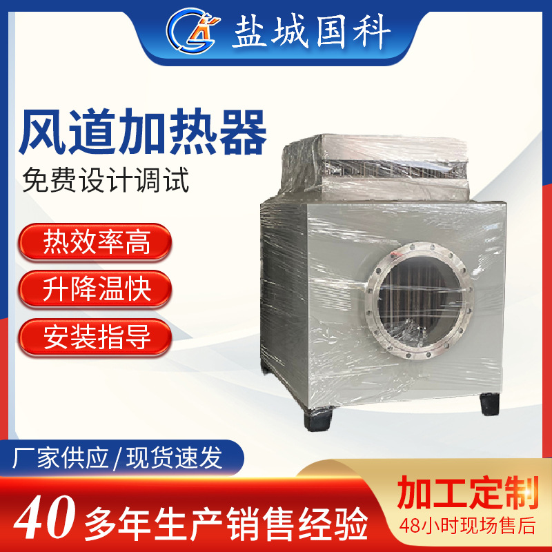 风道式电加热器 空气电加热器 风道电加热器 风道式电加热器30KW