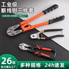 鲁威工具14寸断线钳三件套8寸剪线钳钢丝绳剪多功能剪钳套装批发