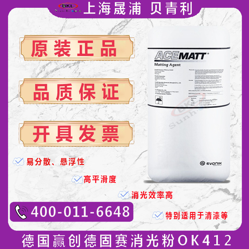 德国赢创德固赛二氧化硅OK412沉淀法白炭黑消光粉OK412哑光粉