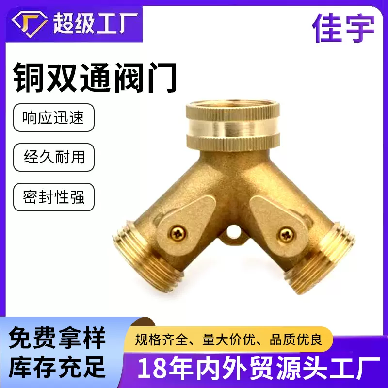 跨境专供水龙头分水器园林球阀美式花园Y型分流全铜球阀双通接头