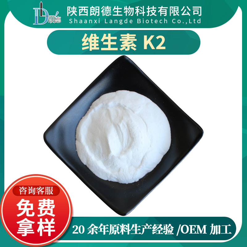 维生素K2 食品级  VK2 维生素K2粉 Vitamin K2 量大议价 现货供应