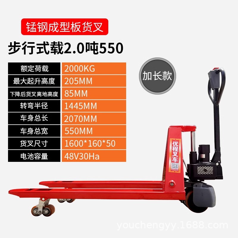 Youcheng 2 toneladas de carga eléctrica de batería de litio alargada y ensanchada 1 tonelada de carga de carga hidráulica de batería de báscula electrónica