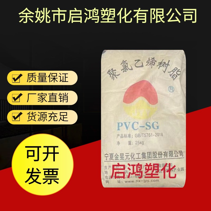 PVC宁夏金昱SG5聚合度1000塑胶原料聚氯乙烯树脂K65-68塑料颗粒