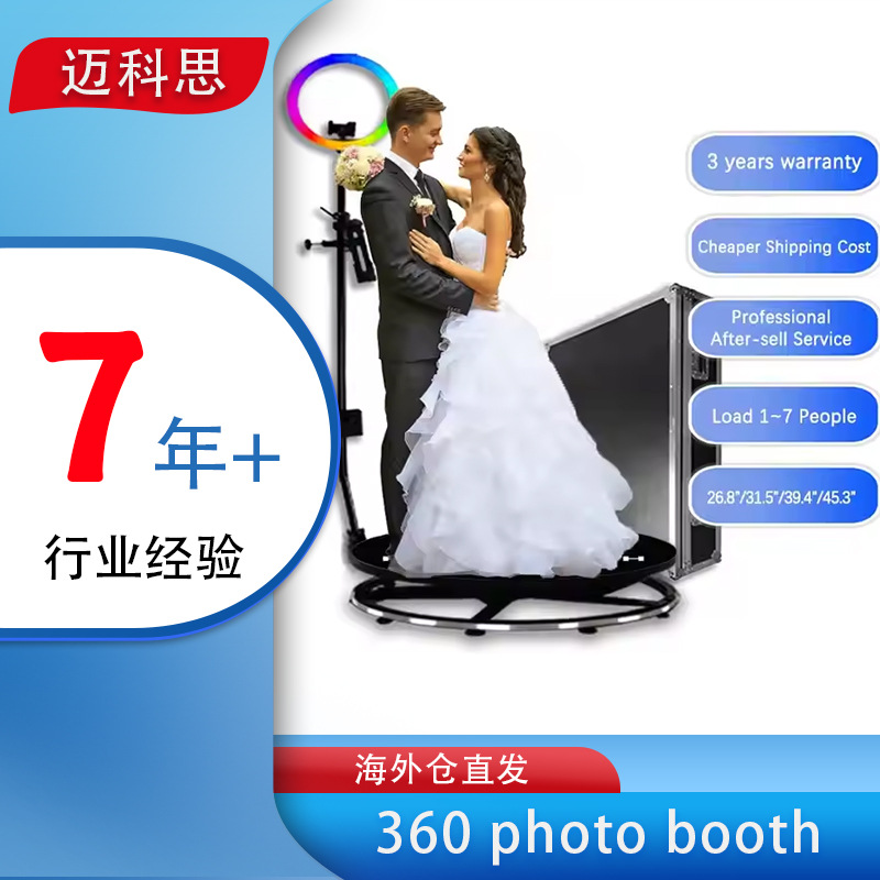 跨境工厂360照相亭 海外仓发货遥控器手机app控制360 photo booth
