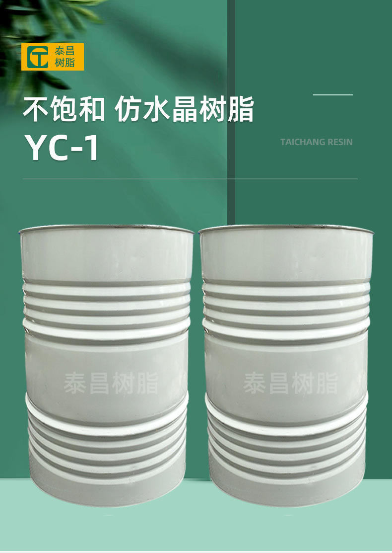 仿水晶树脂