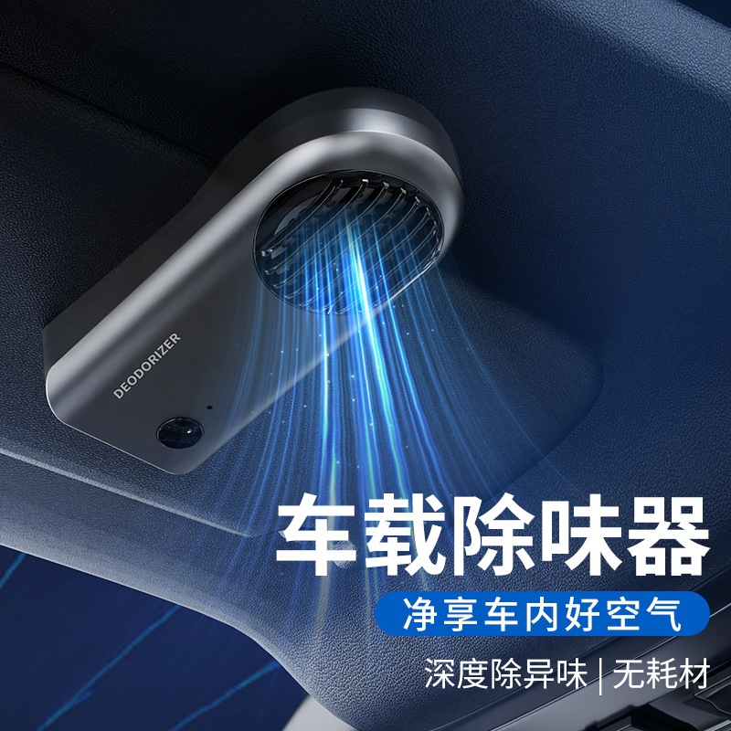 Rechargeable car odor remover can regularly remove formaldehyde portable deodorant second-hand smoke small car air purifier
