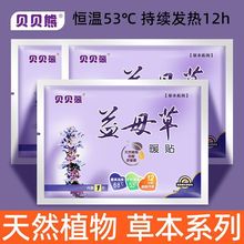 贝贝熊大号益母草暖贴宝宝贴女艾草自发热暖身贴