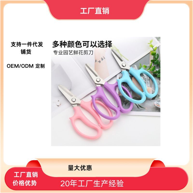 鲜花剪刀花艺师花店专用园艺剪子插花修枝剪除刺修花多功能花艺剪