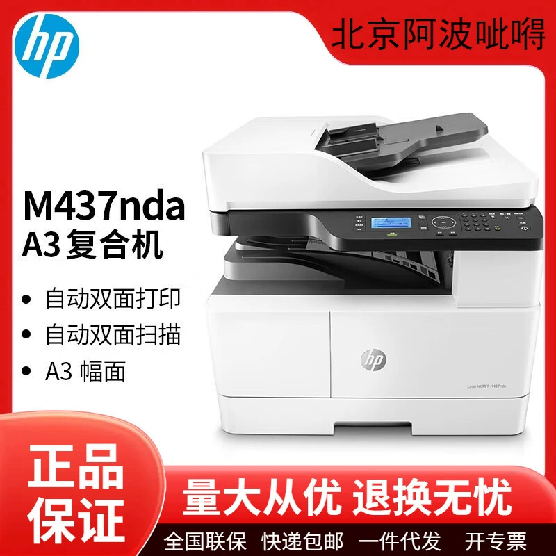 HP M437n/M437dn/M437nda автоматический двусторонний принтер формата A3 черно-белый лазерный с копированием и сканированием, проводной
