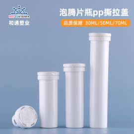 10片装 50ml弹簧盖管泡腾片维生素片保健品药片瓶pp撕拉盖塑料瓶