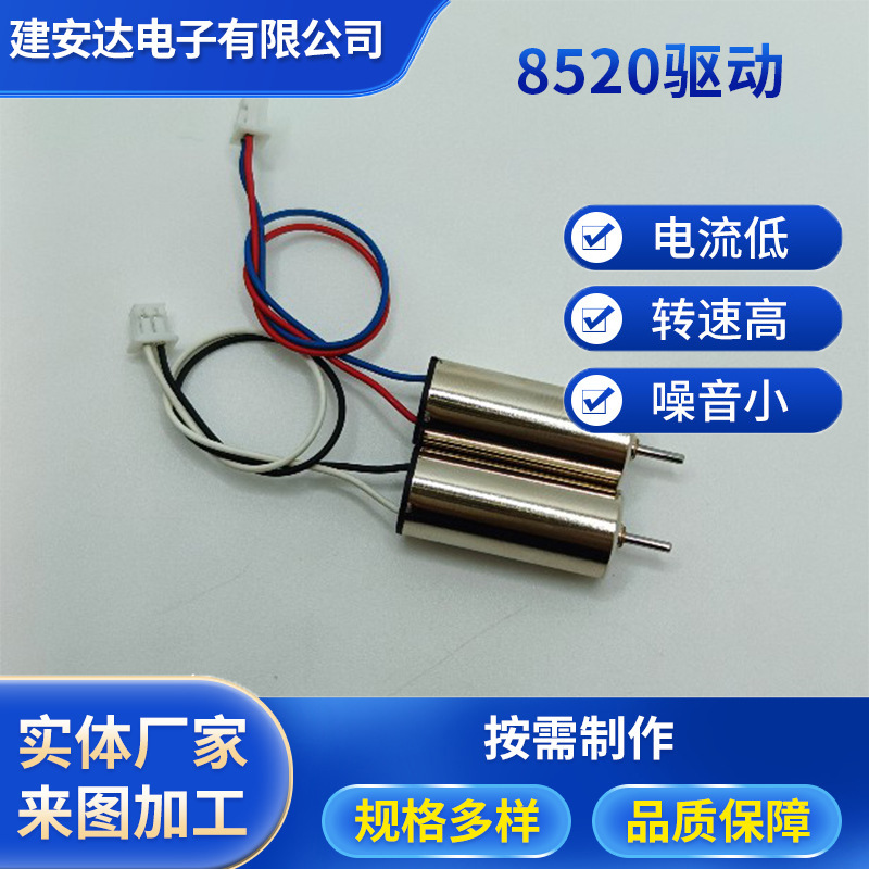 8520空心板有刷直流电机四轴飞行器泡沫感应玩具电机智能指纹锁马