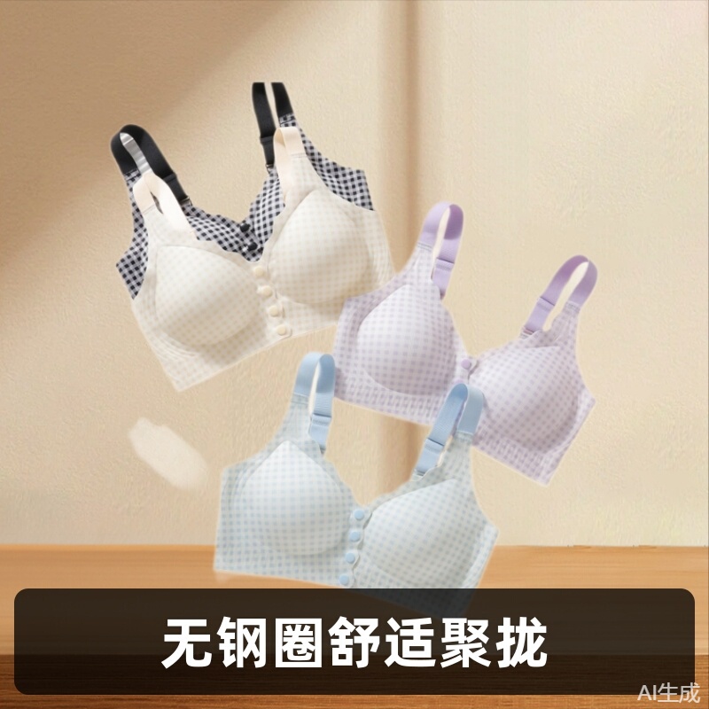 Seamless Cooling Bra, Plus Size, Push-Up, 2025 New Style, Plaid, Beautiful Back, Side Breast Support, Vest-Style Shapewear, Comfortable Thin Bra