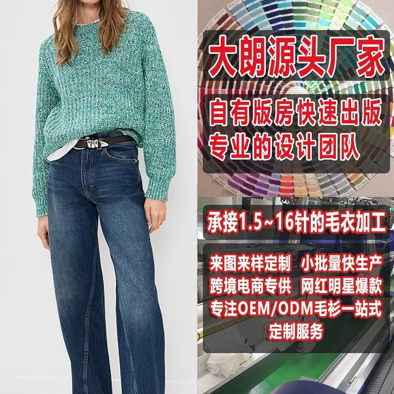 Весенний повседневный свободный пуловер в стиле ретро с круглым вырезом, обработка трикотажа и изготовление на заказ. Изготовление узких партий трикотажа Dalang по образцу по изображению.