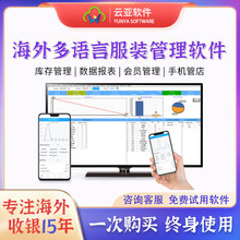 海外服装管理软件语言一键切换中英西语会员卡收银软件系统进销存