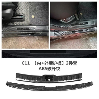 Dekorativ pedal başlıqları – Pedal Abs Decorative Strip - 22-leapmotor-c11-pure-electric-threshold-strip