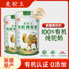 100% オーガニック純粋ラクダ粉乳新疆小麦ラクダ王生ラクダミルクナラ高カルシウムシルクダブルピークオーガニック牧場