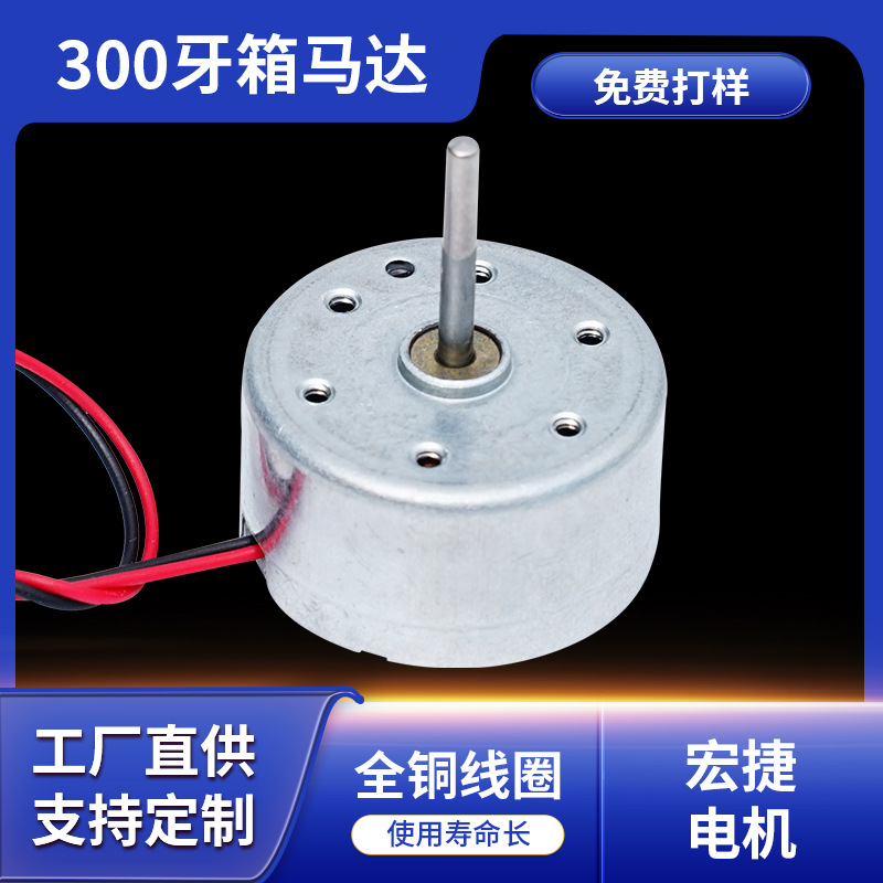 厂家直供微型电机300带压敏马达USB风扇马达直流电机端子线马达