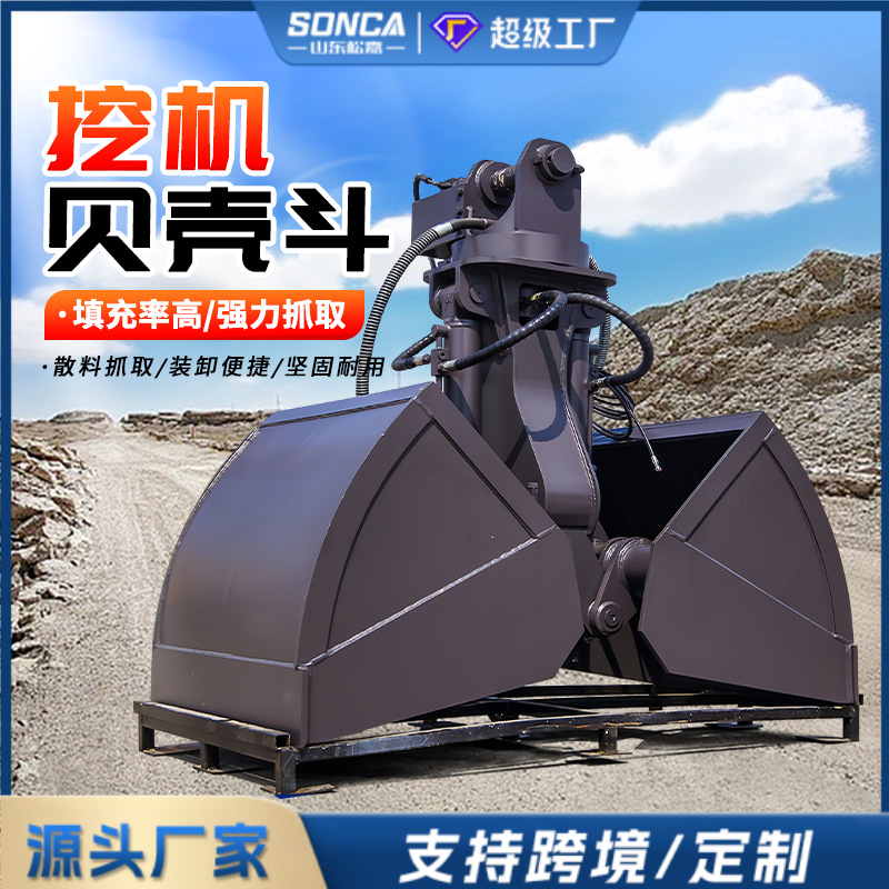 Excavadora giratoria concha bucket puerto muelle descarga de arena y carbón bucket de transporte tipo concha agarrador de limpieza de lodo agarrador de doble apertura