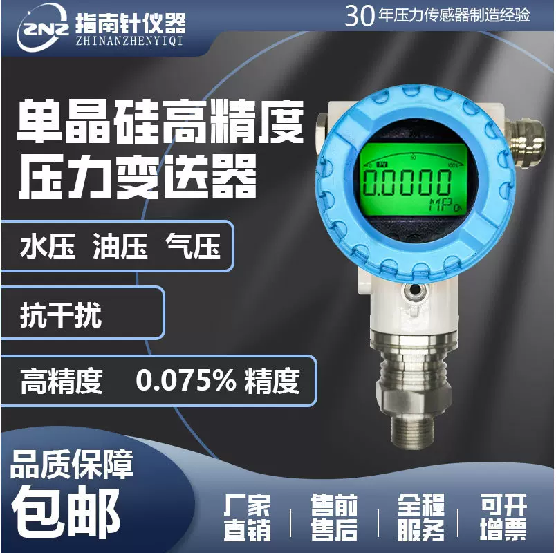高精度PTB801B单晶硅传感器苯胺防爆数显压力变送器差压压力表