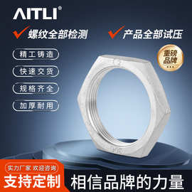 根母304不锈钢六角薄锁紧螺母水箱接头锁片并帽英制管纹螺帽4分